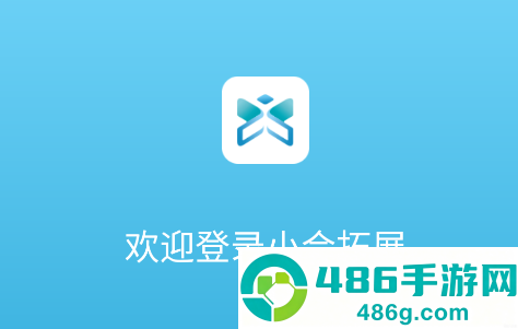 小合拓展APP下载