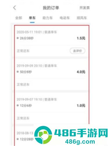 哈啰出行app最新版下载
