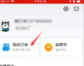 哈啰出行app最新版下载