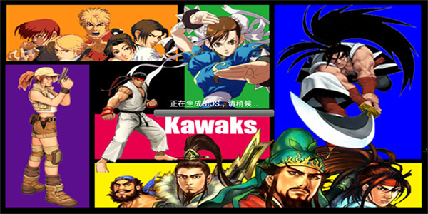 kawaks街机模拟器app中文版下载