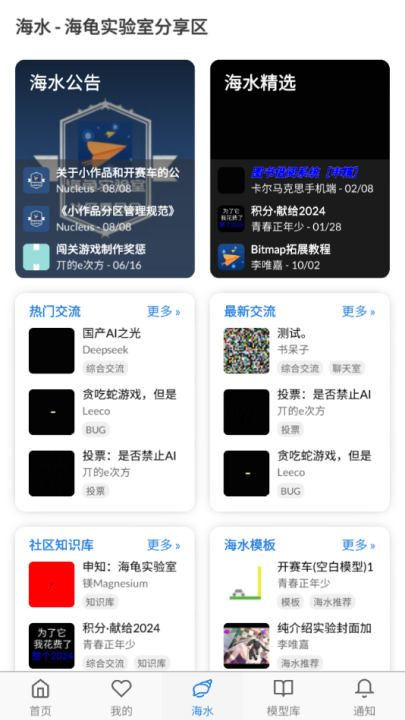 海龟实验室最新版