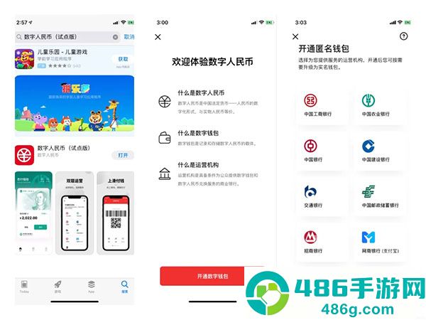 数字人民币app手机版下载