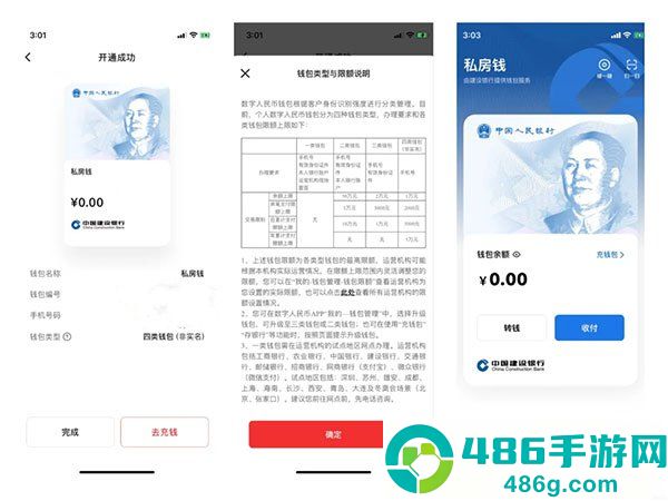 数字人民币app手机版下载