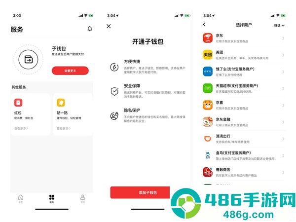 数字人民币app手机版下载