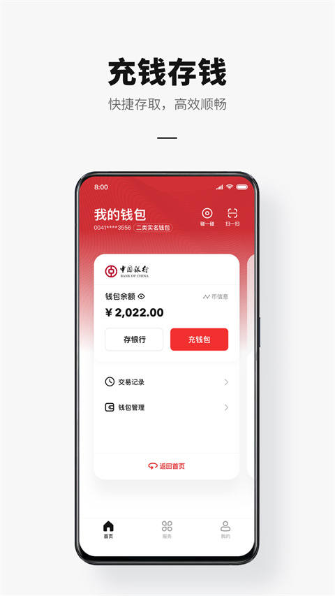 数字人民币app手机版下载