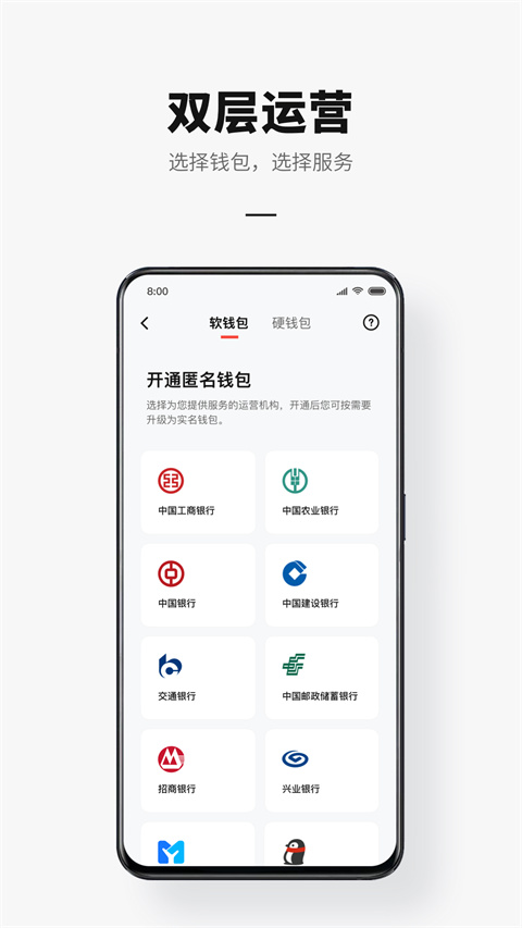 数字人民币app手机版下载