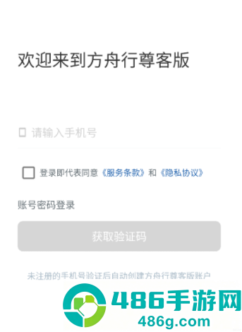 方舟行尊客版app官方正版下载