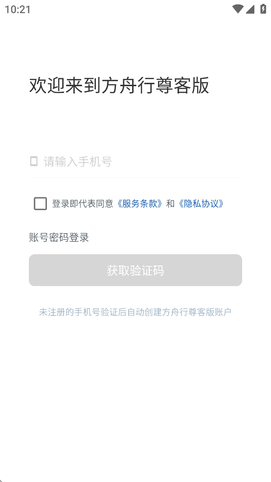 方舟行尊客版app官方正版下载