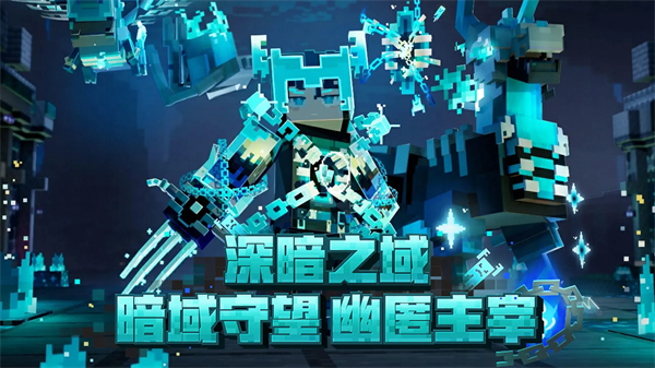 我的世界:移动版app最新版下载