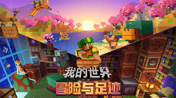 我的世界:移动版app最新版下载