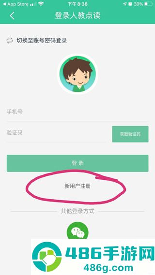 人教点读app免费版下载
