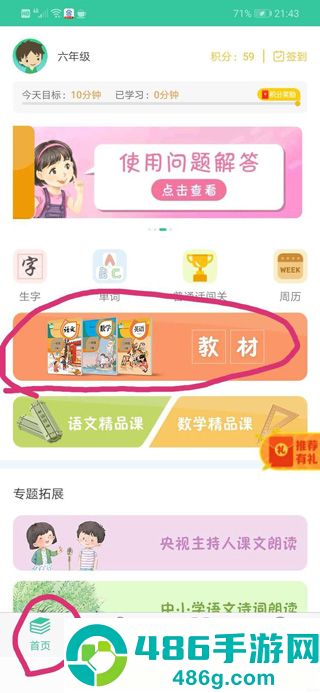 人教点读app免费版下载