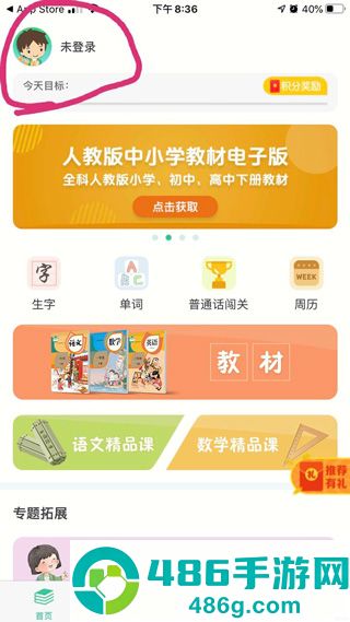 人教点读app免费版下载