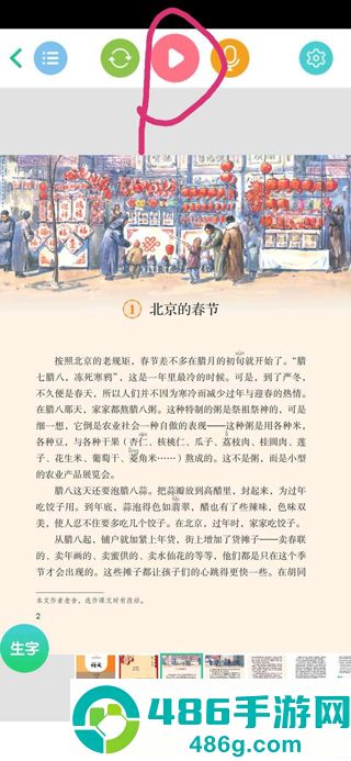 人教点读app免费版下载