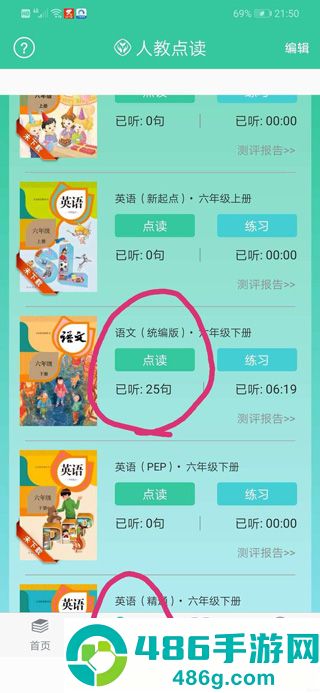 人教点读app免费版下载