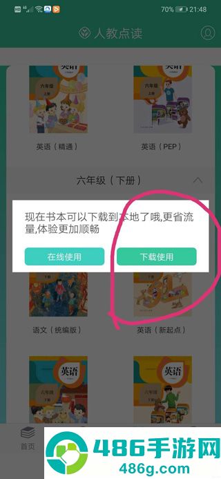 人教点读app免费版下载