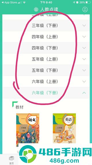 人教点读app免费版下载
