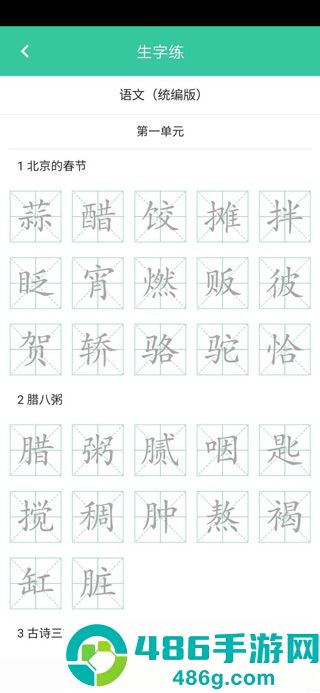人教点读app免费版下载