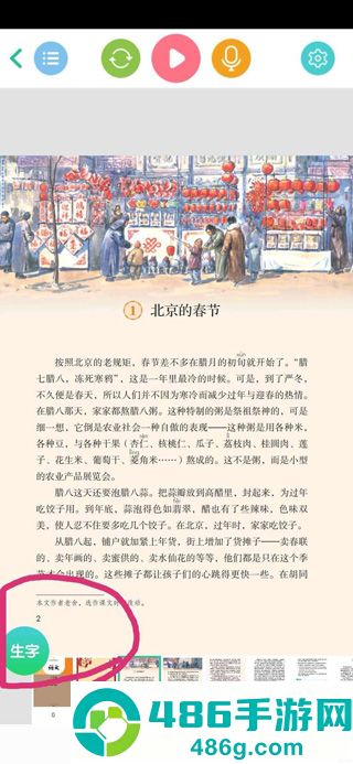 人教点读app免费版下载