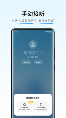 小米ai通话app