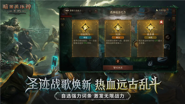 暗黑破坏神：不朽2026最新版下载