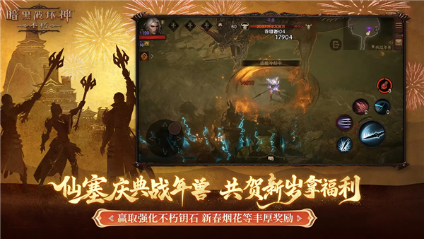 暗黑破坏神：不朽2026最新版下载