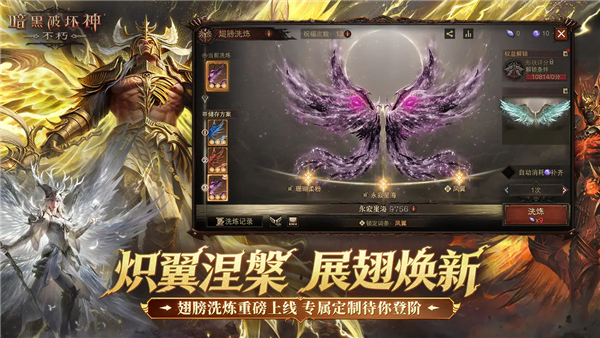 暗黑破坏神：不朽2026最新版下载
