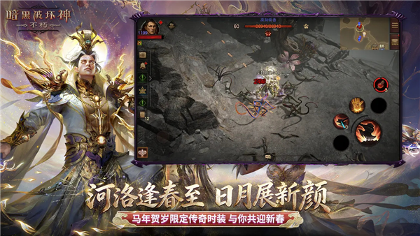 暗黑破坏神：不朽2026最新版下载