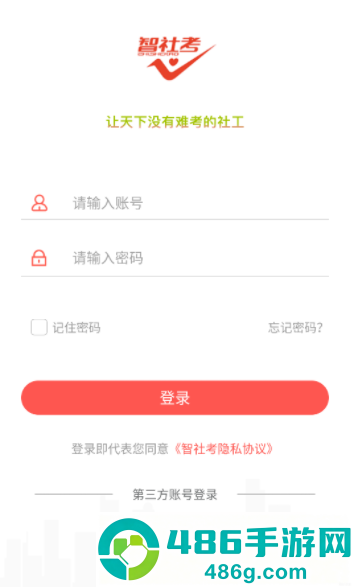 智社考app下载