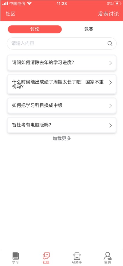 智社考app下载