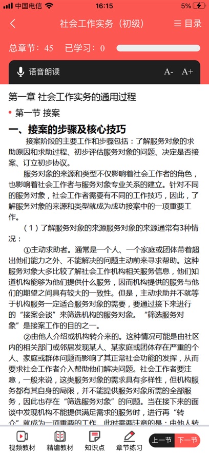 智社考app下载