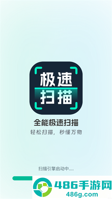 全能极速扫描软件