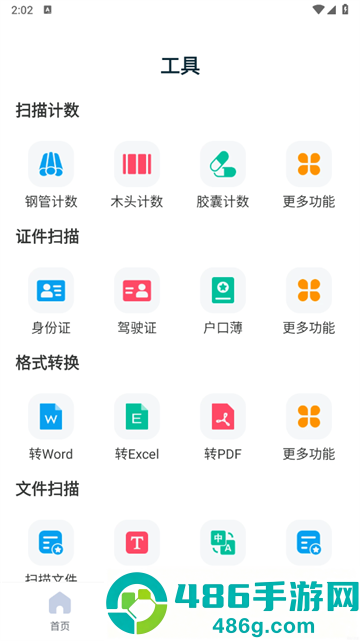 全能极速扫描软件