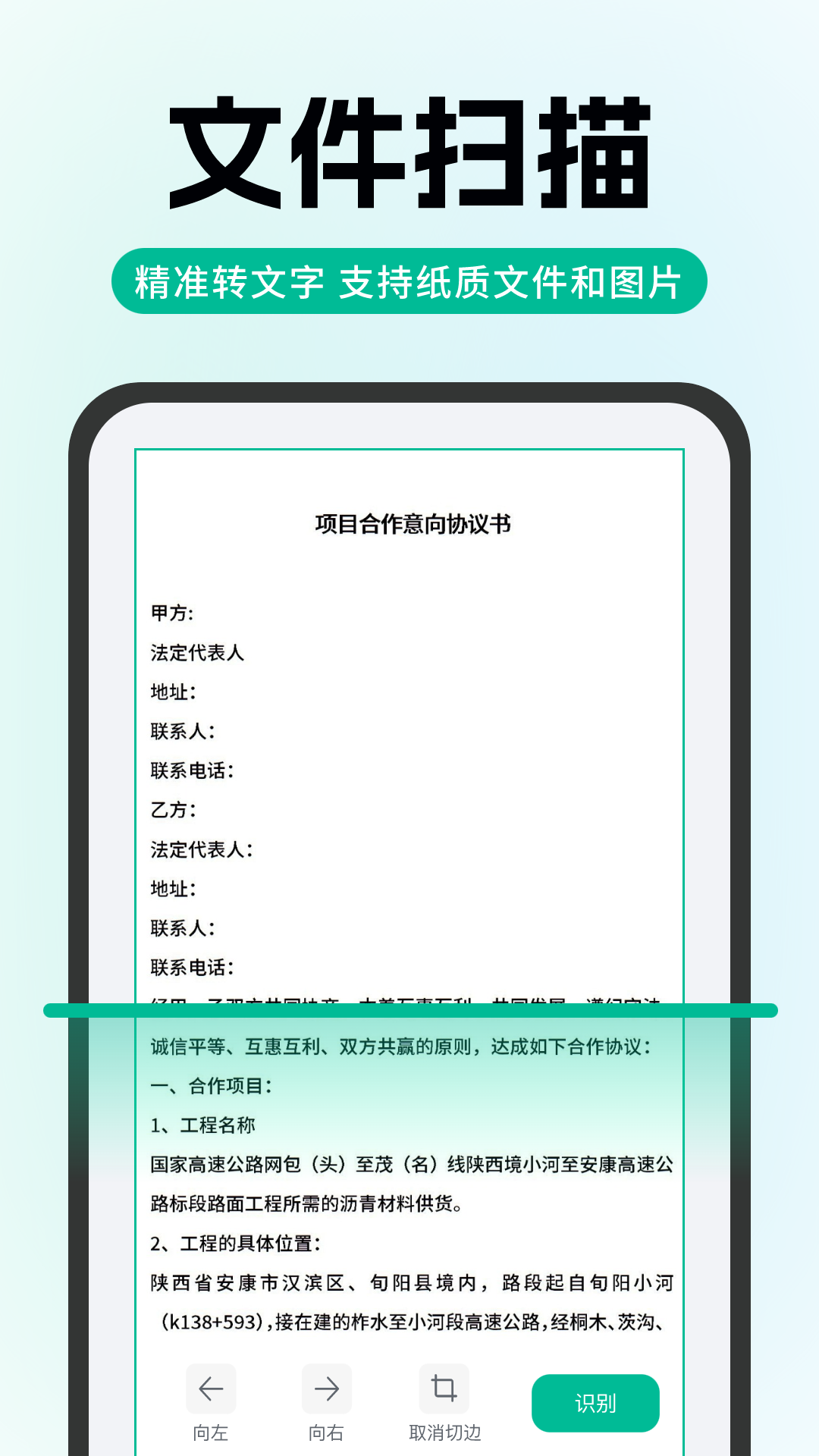 全能极速扫描软件