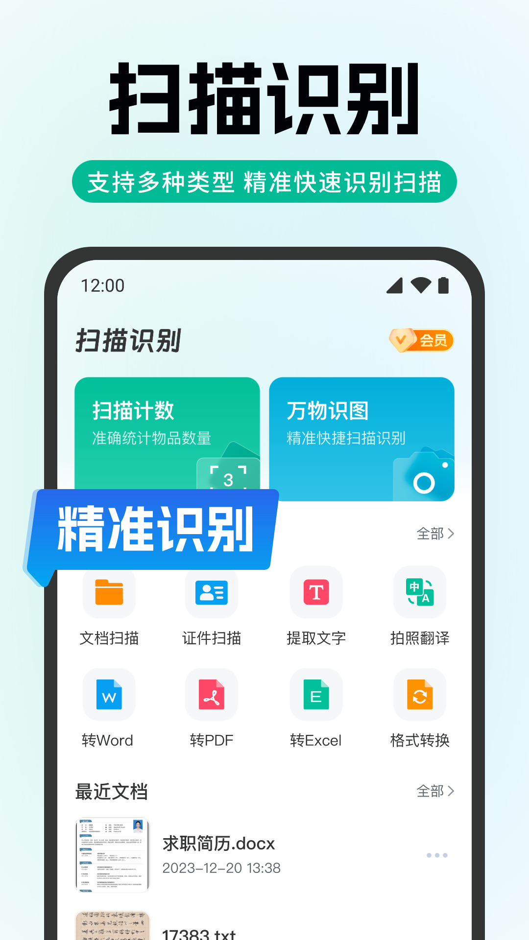 全能极速扫描软件
