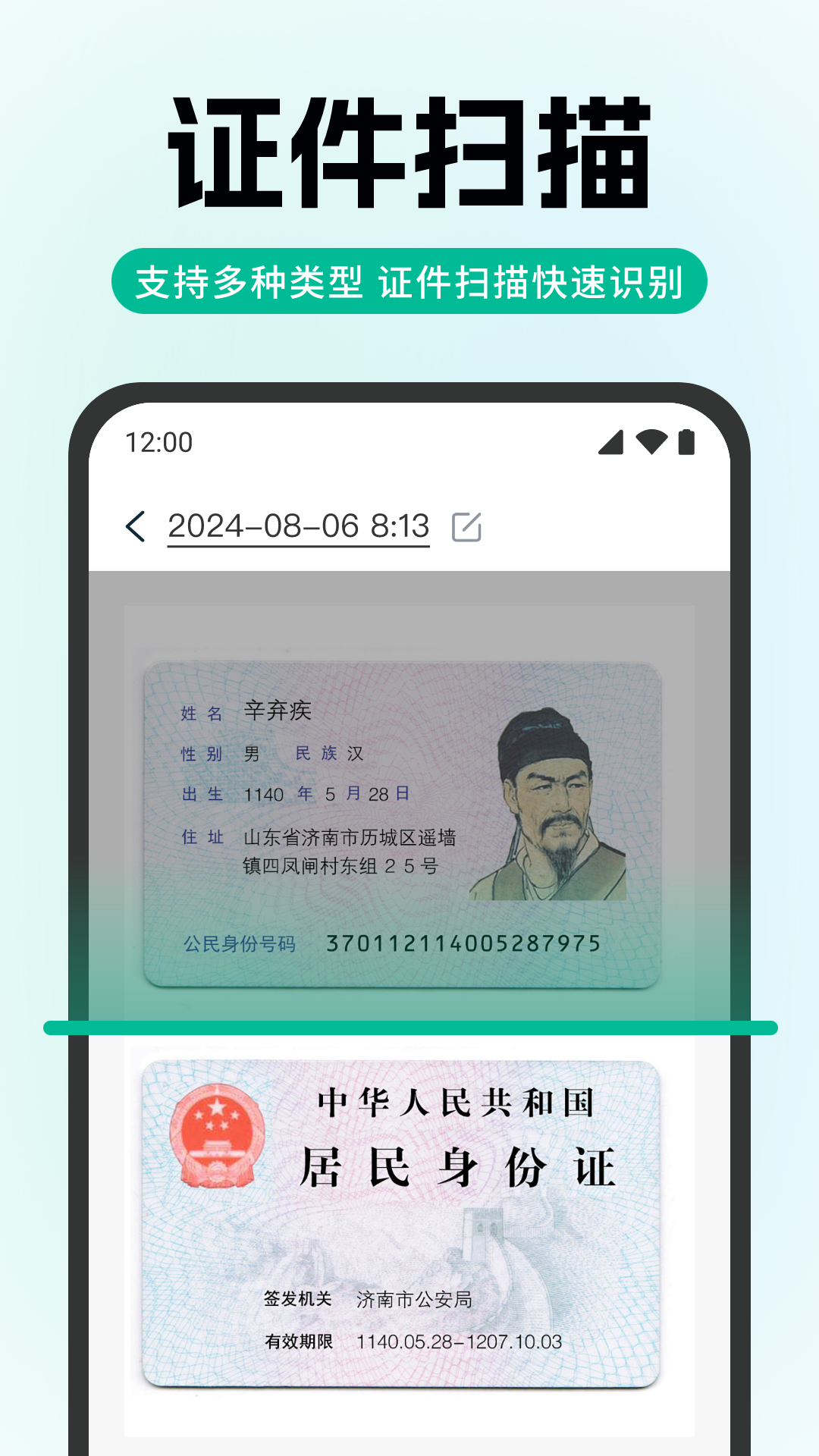 全能极速扫描软件