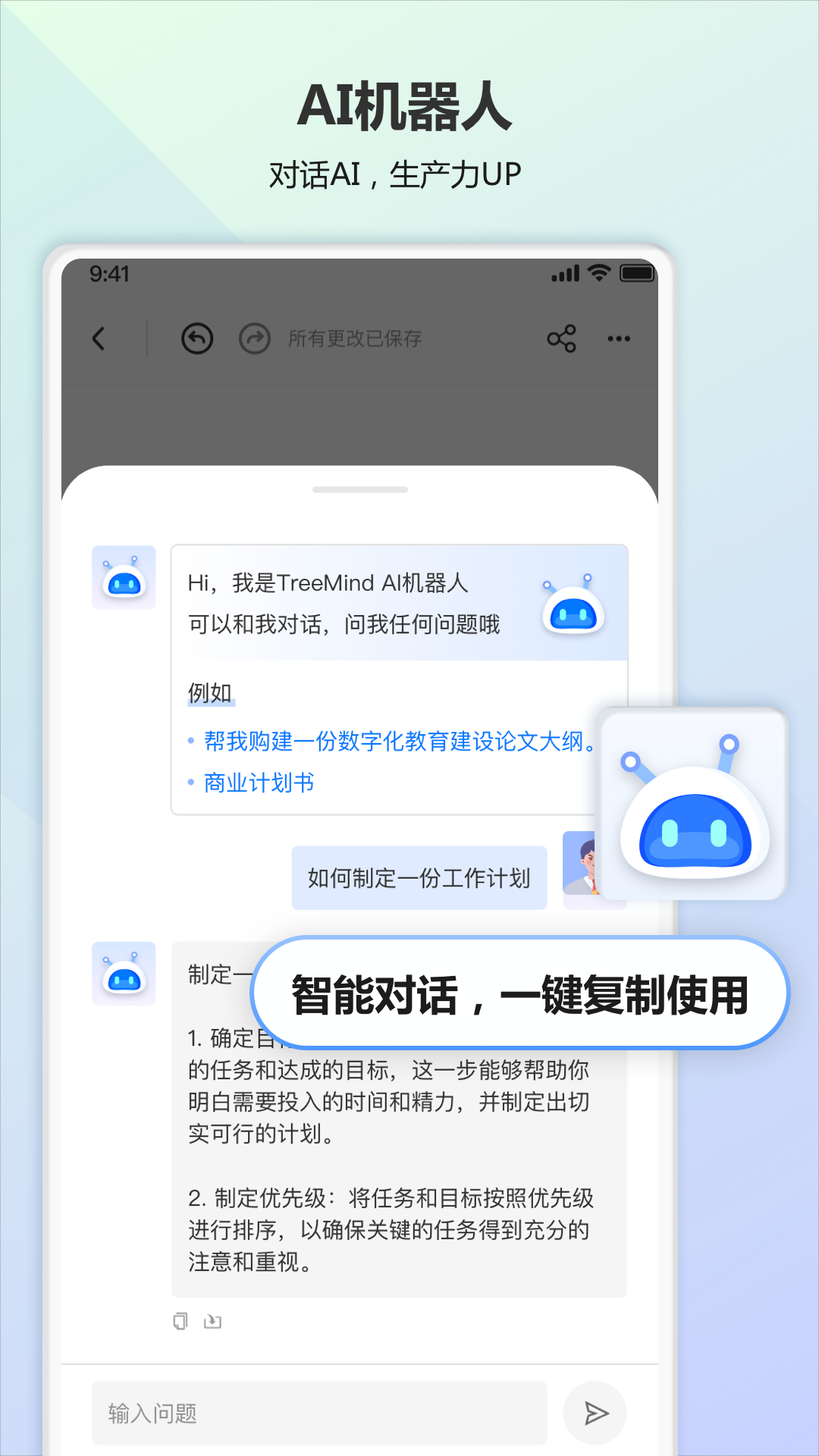 树图思维导图软件