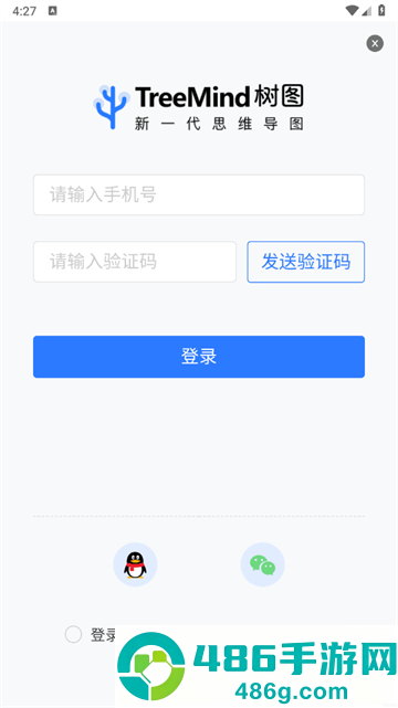 树图思维导图软件