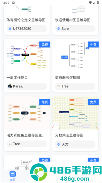 树图思维导图软件