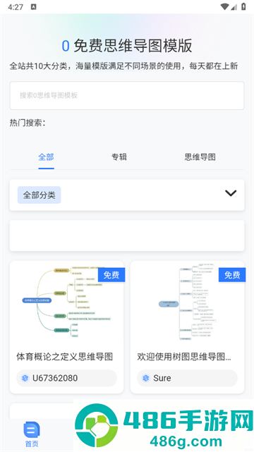 树图思维导图软件