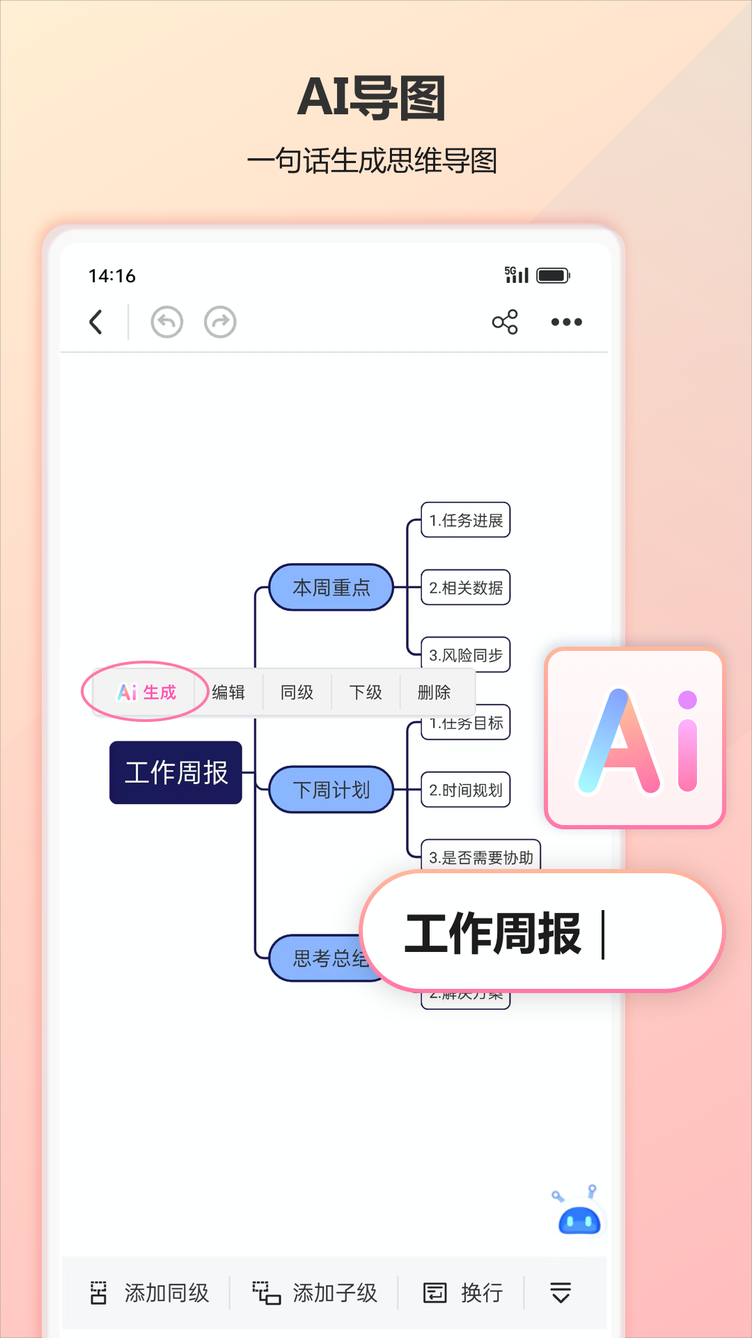 树图思维导图软件