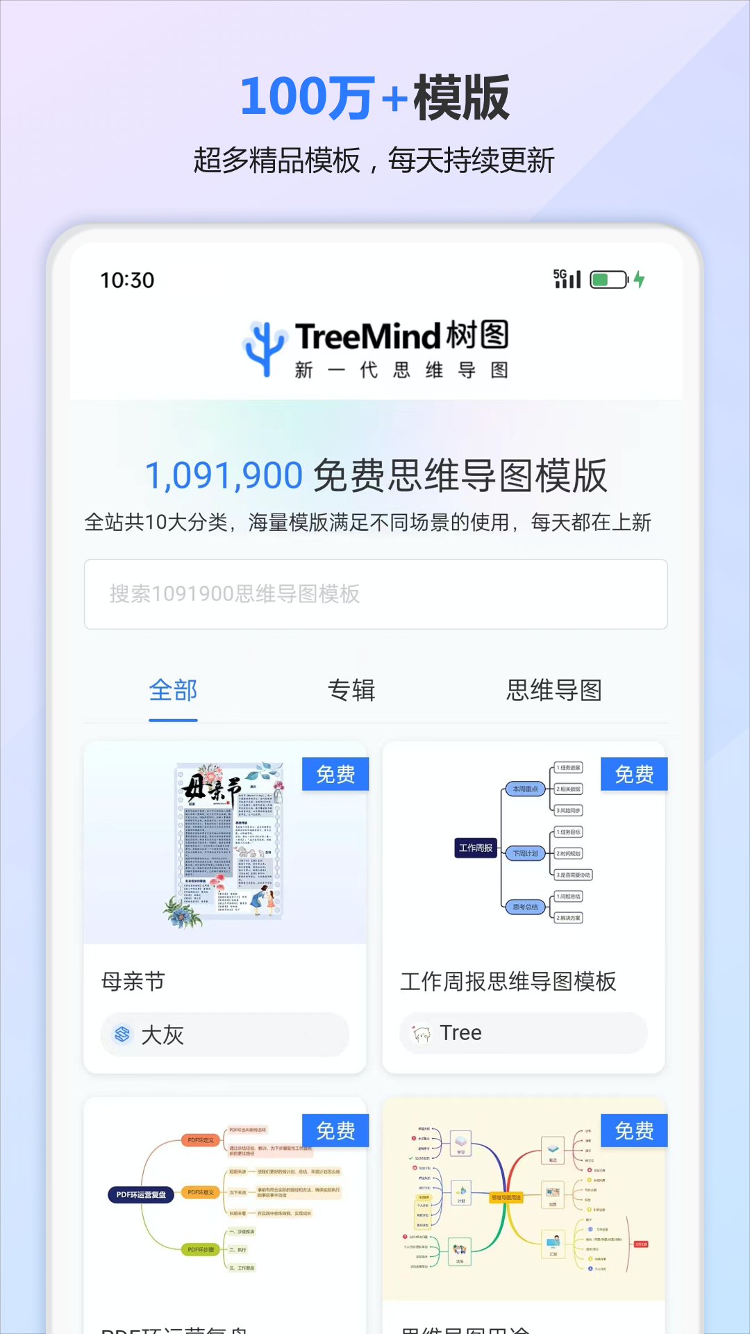 树图思维导图软件