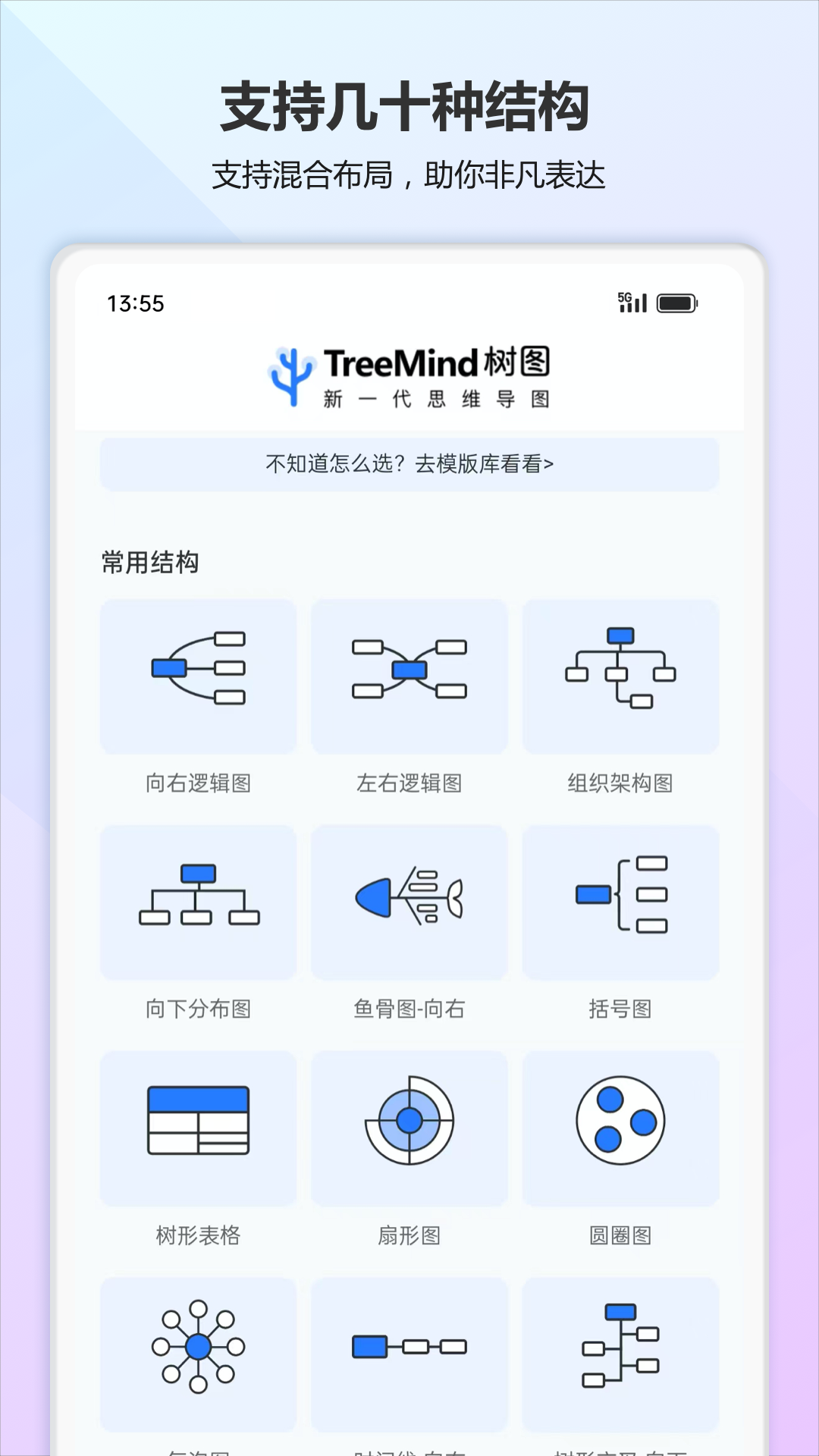 树图思维导图软件