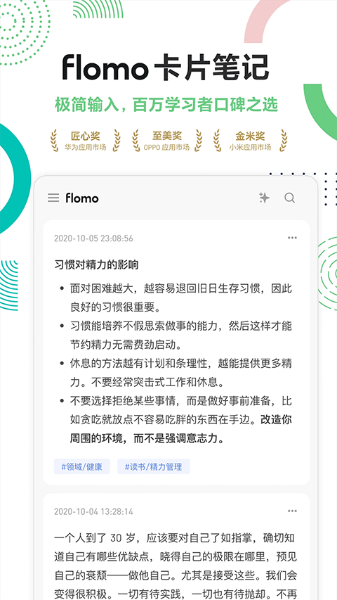 flomo笔记app安卓最新版下载