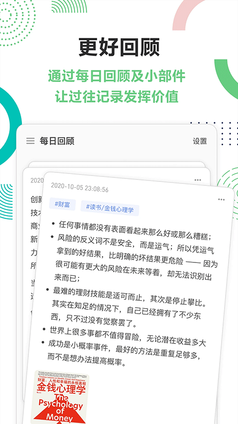 flomo笔记app安卓最新版下载