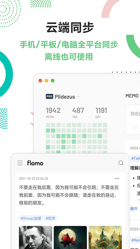 flomo笔记app安卓最新版下载