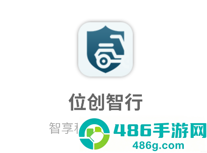 位创智行app