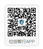 位创智行app