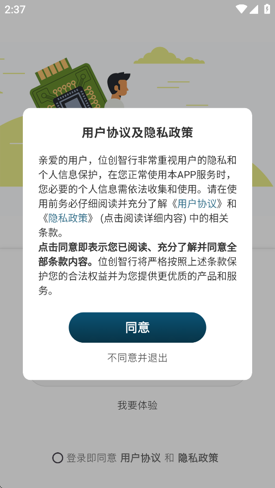 位创智行app