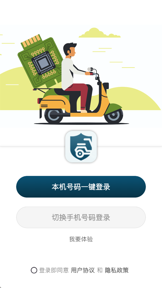 位创智行app